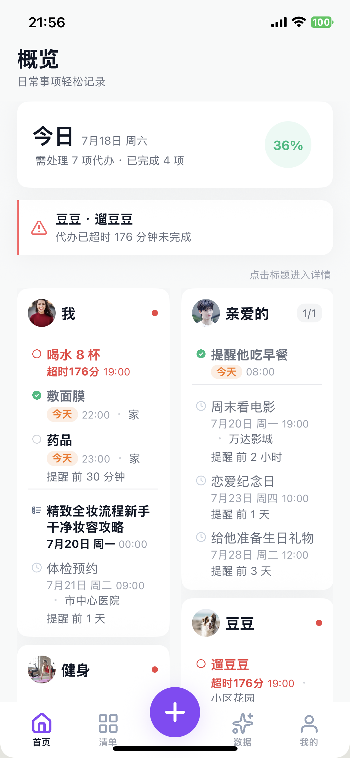 喂喂小记应用截图1