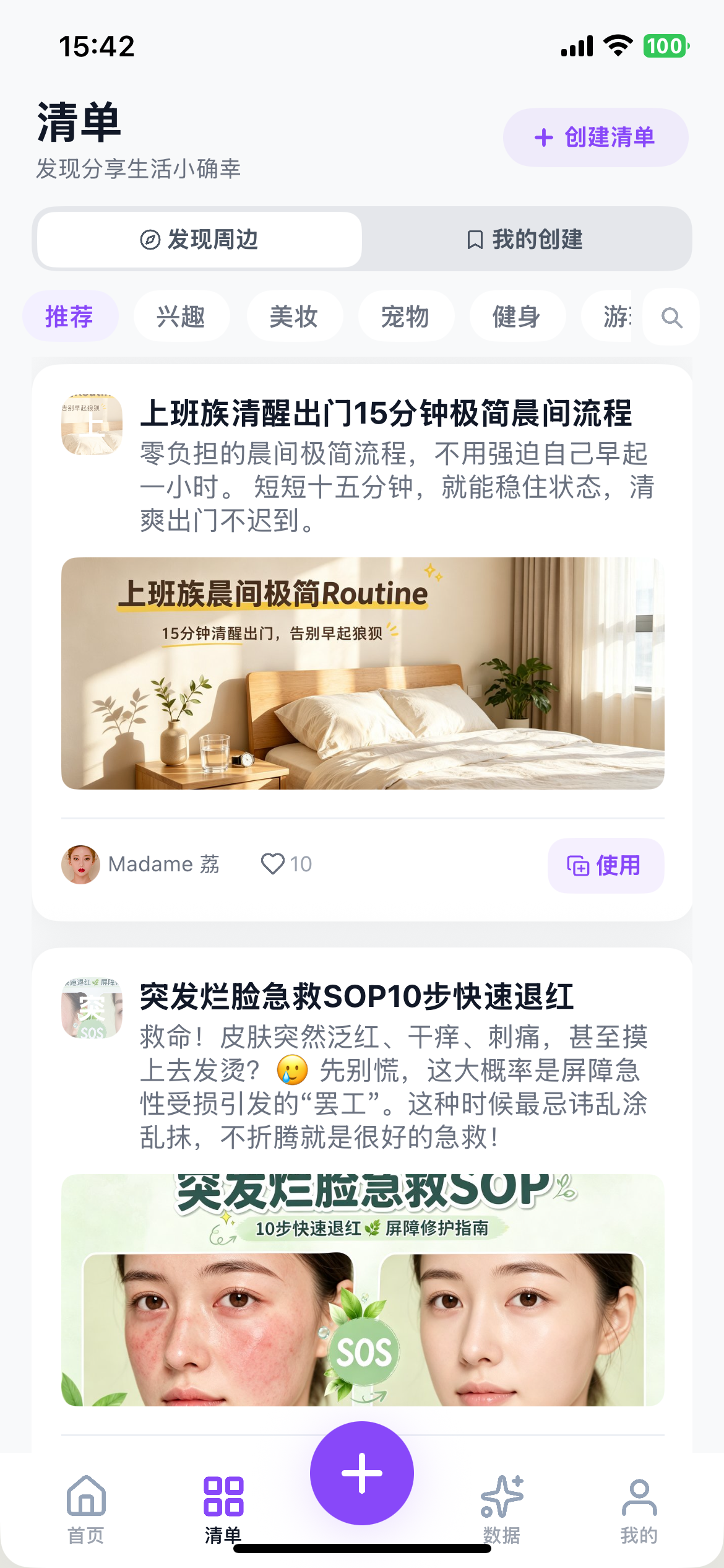 喂喂小记应用截图2