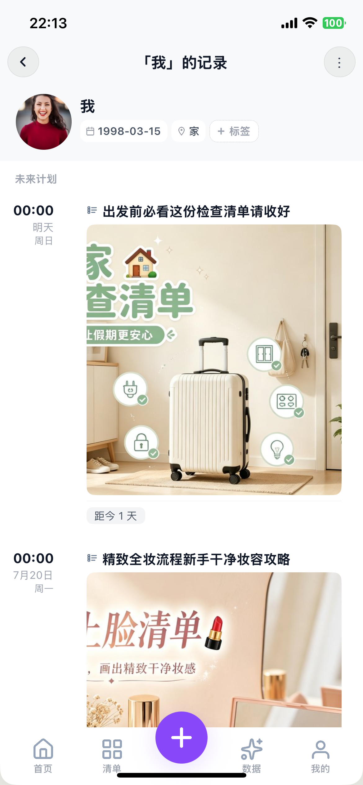 喂喂小记应用截图3