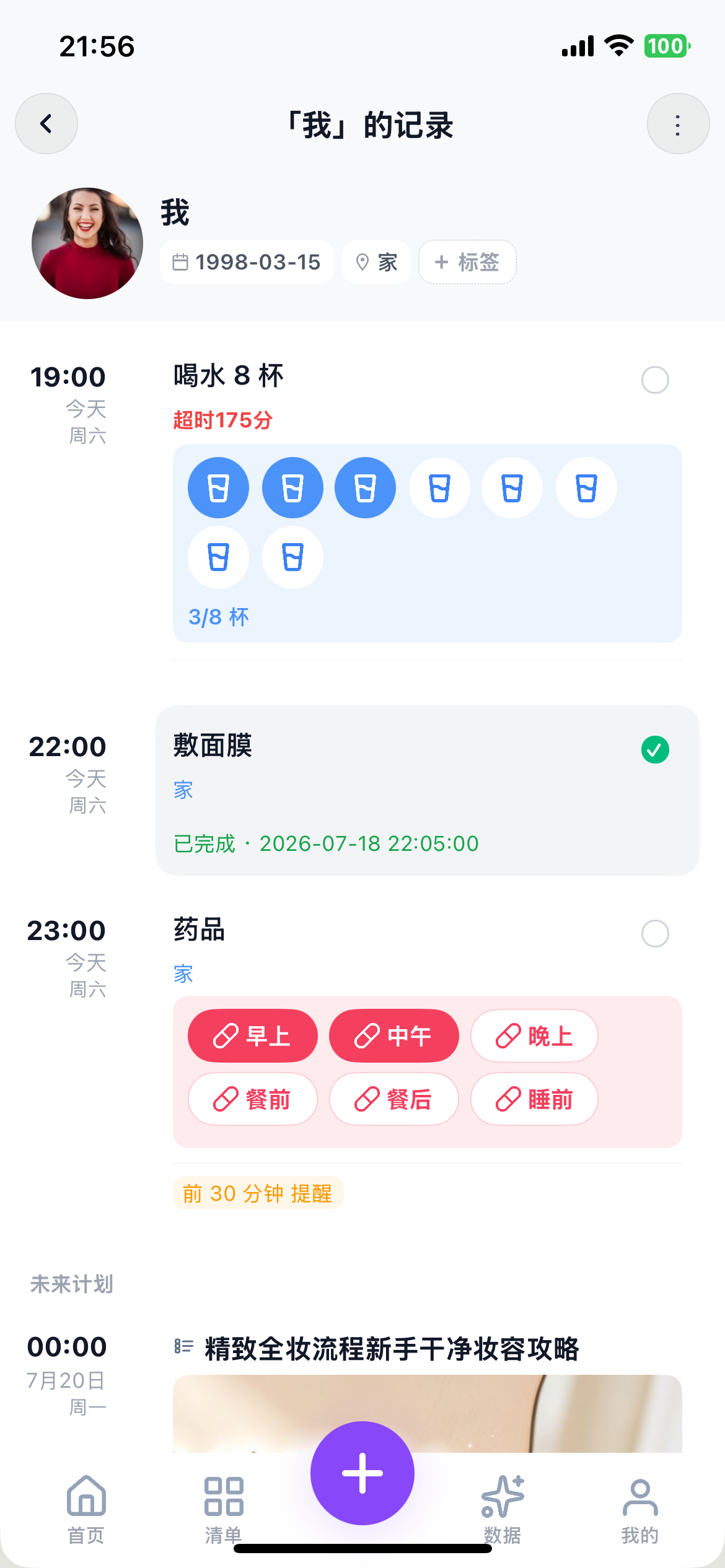 喂喂小记应用截图4